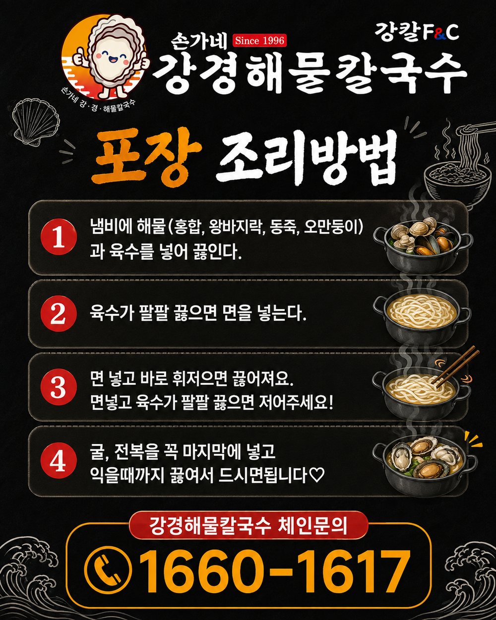 포장 조리방법 안내 포스터