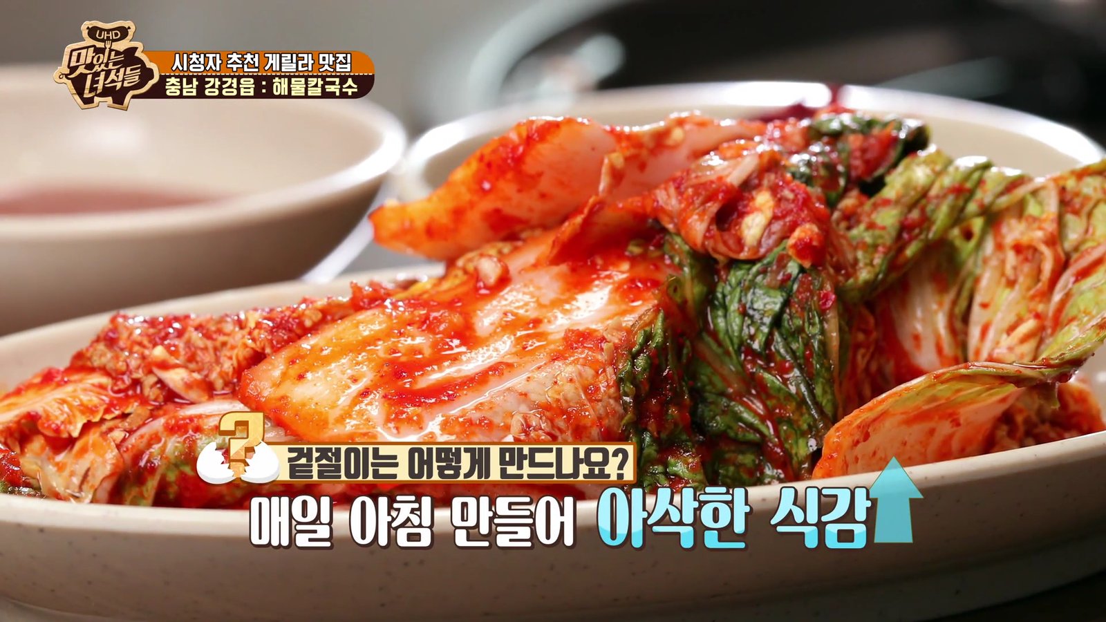 접시에 담긴 겉절이