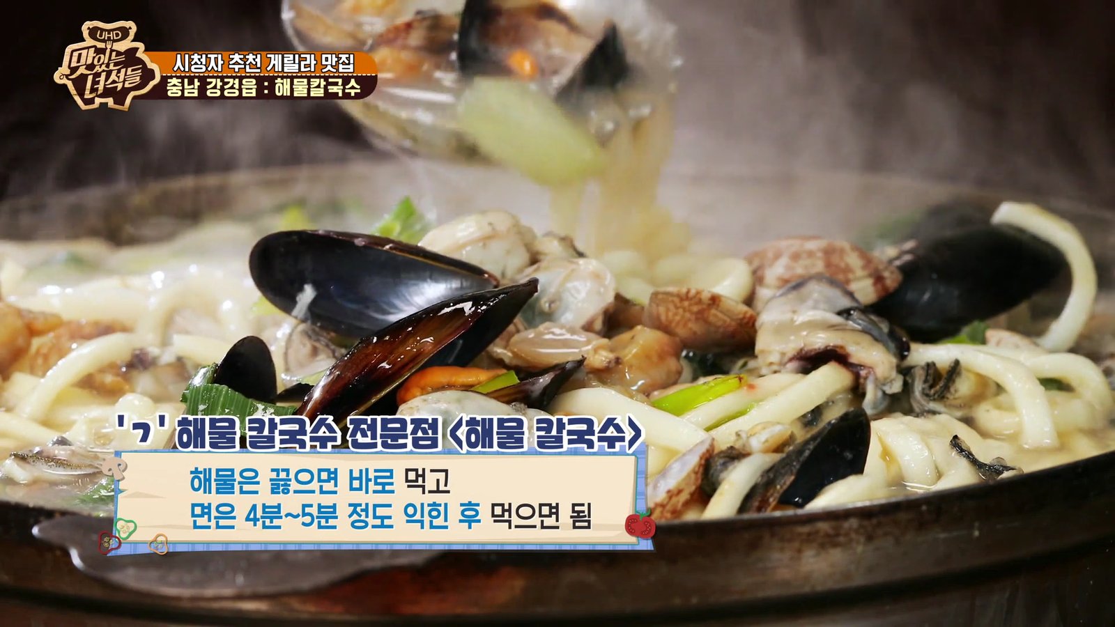 끓는 육수에 칼국수 면을 넣는 모습
